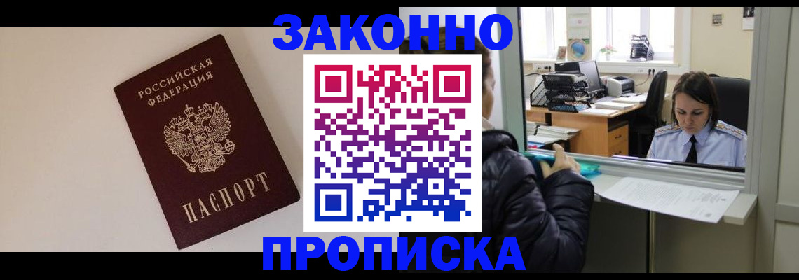 прописка иностранных граждан в Черногорске