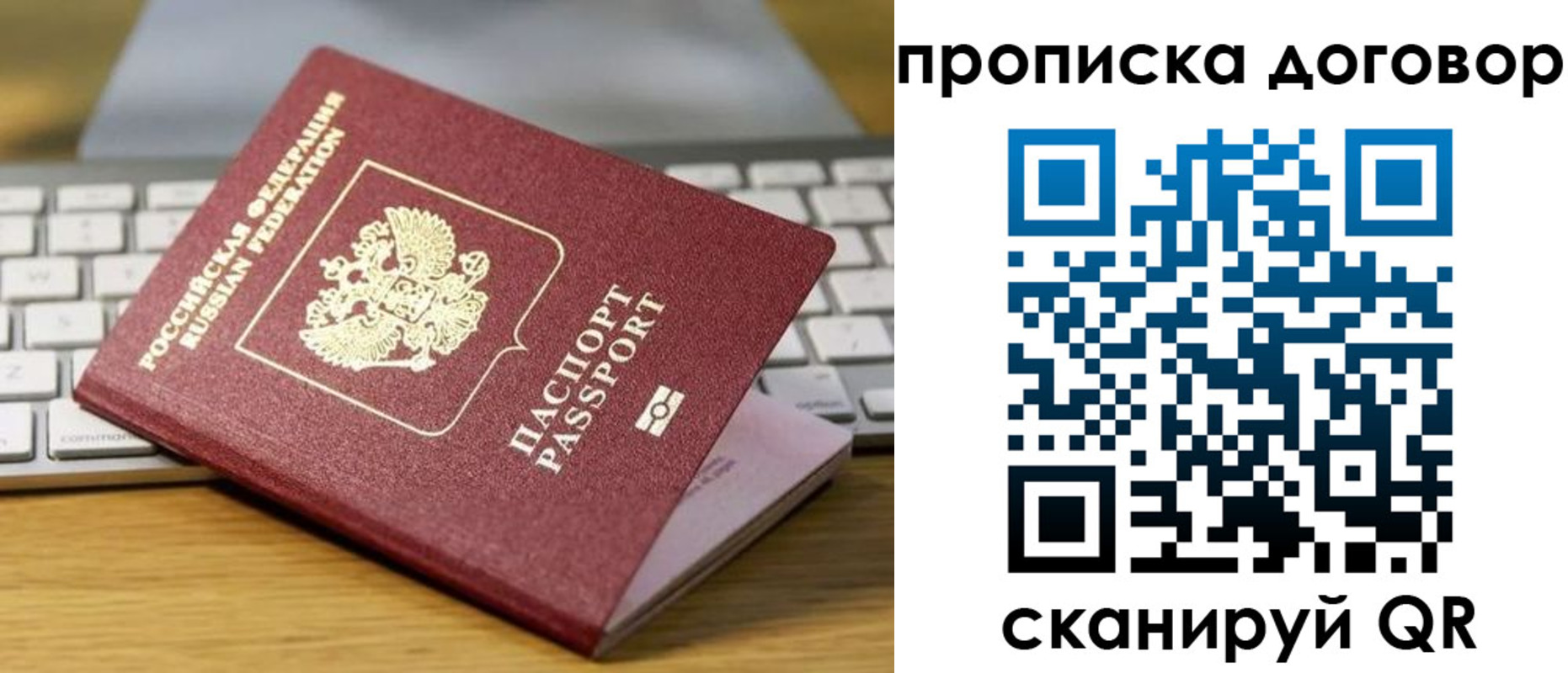 прописка в Черногорске