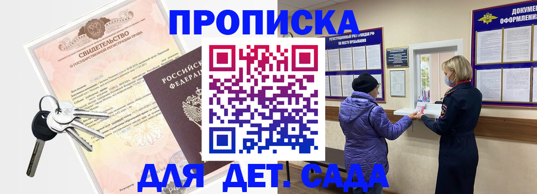 временная регистрация для всех в Черногорске