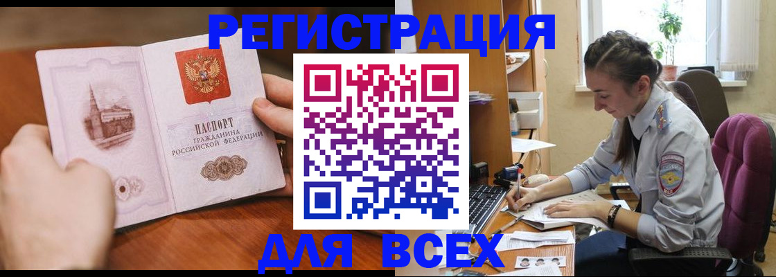 прописка в квартире в Черногорске