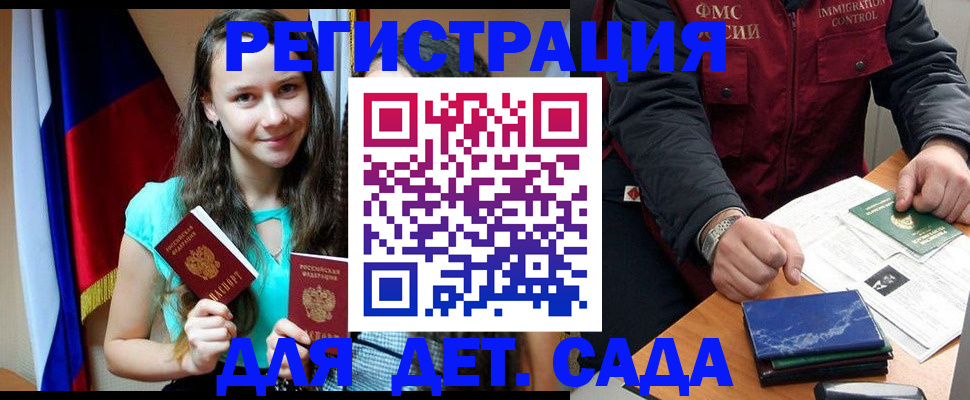 временная регистрация для школы в Черногорске
