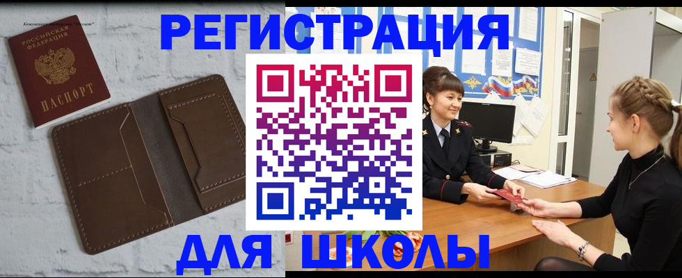 временная регистрация для всех в Черногорске