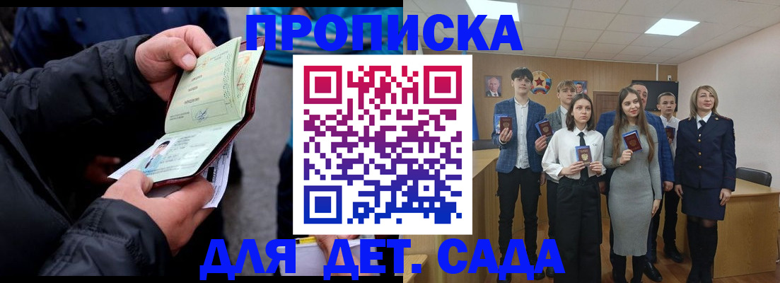 прописка законно в Черногорске