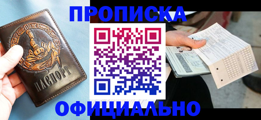 временная регистрация законно в Черногорске