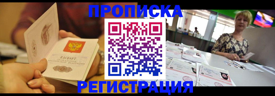 регистрация в Черногорске