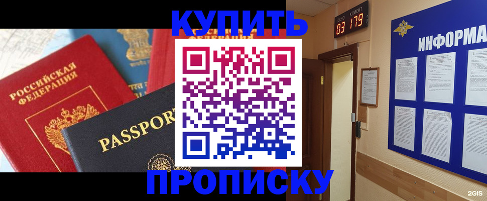 прописка ребенка в Черногорске