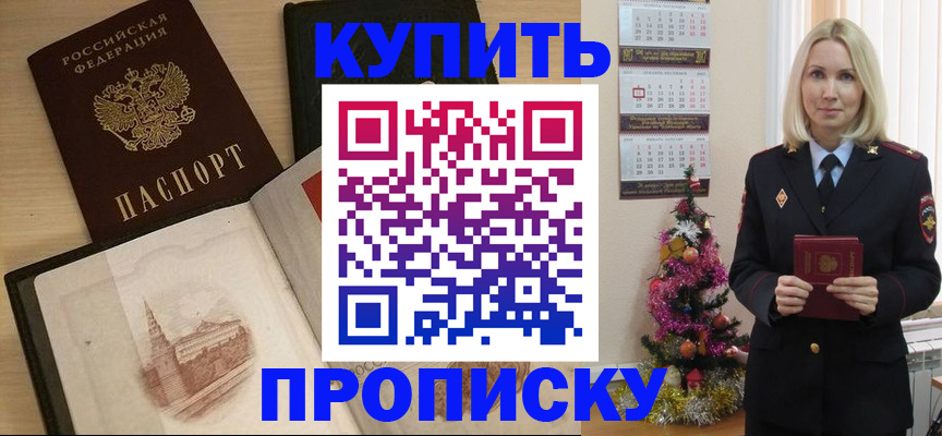 прописка ребенка в Черногорске