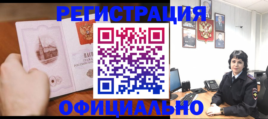 прописка 2025 в Черногорске