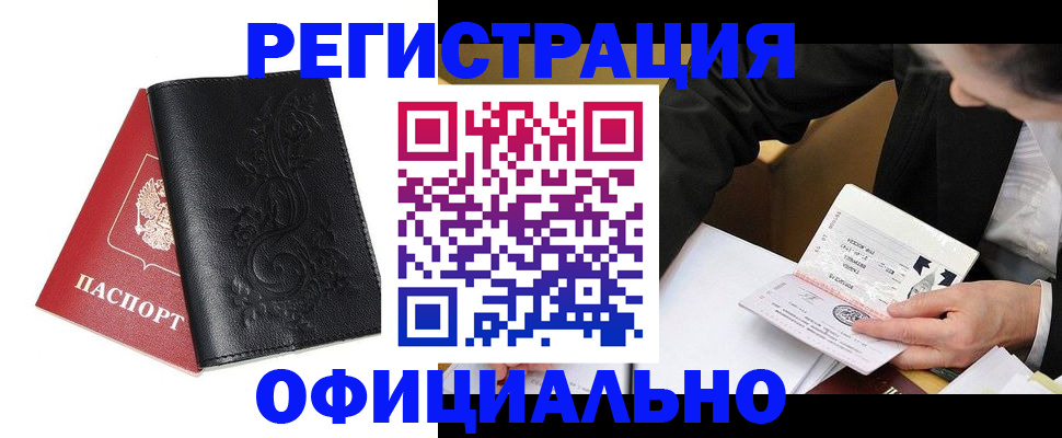 временная регистрация 2025 в Черногорске