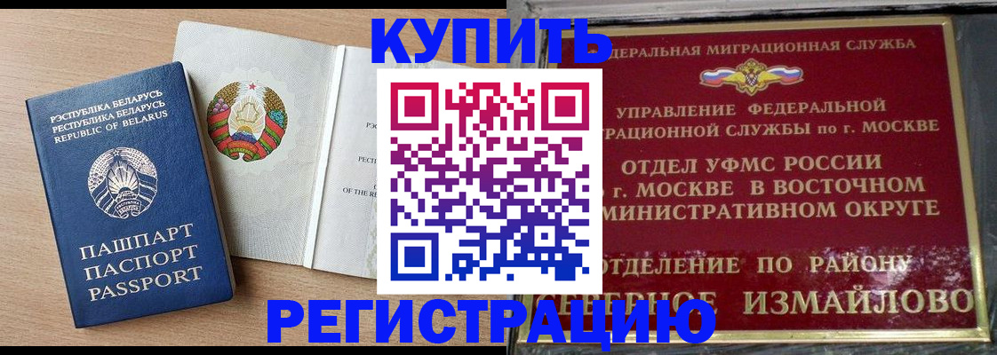 купить прописку в Черногорске