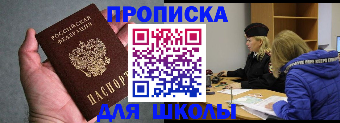 прописка в Черногорске